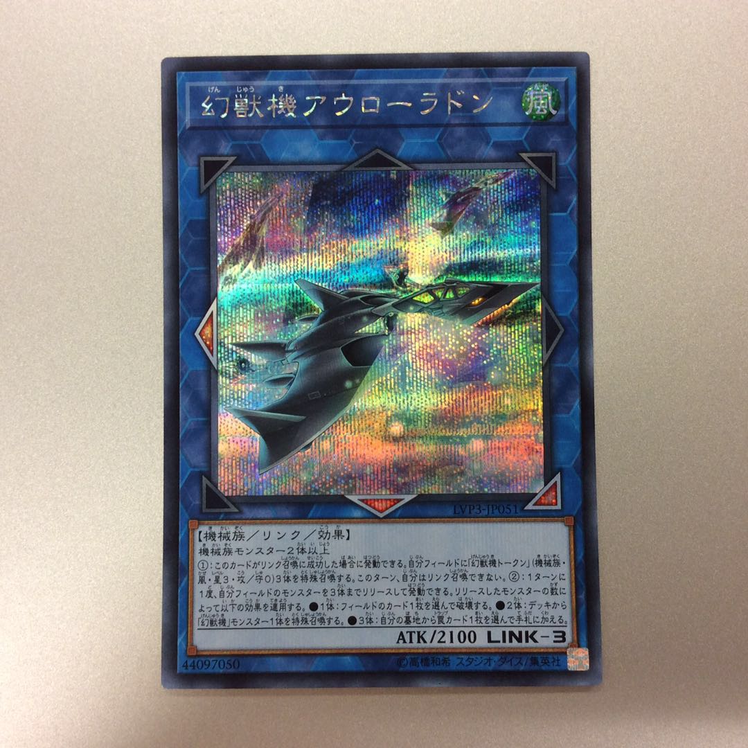 (微キズ)幻獣機アウローラドン シークレットレア