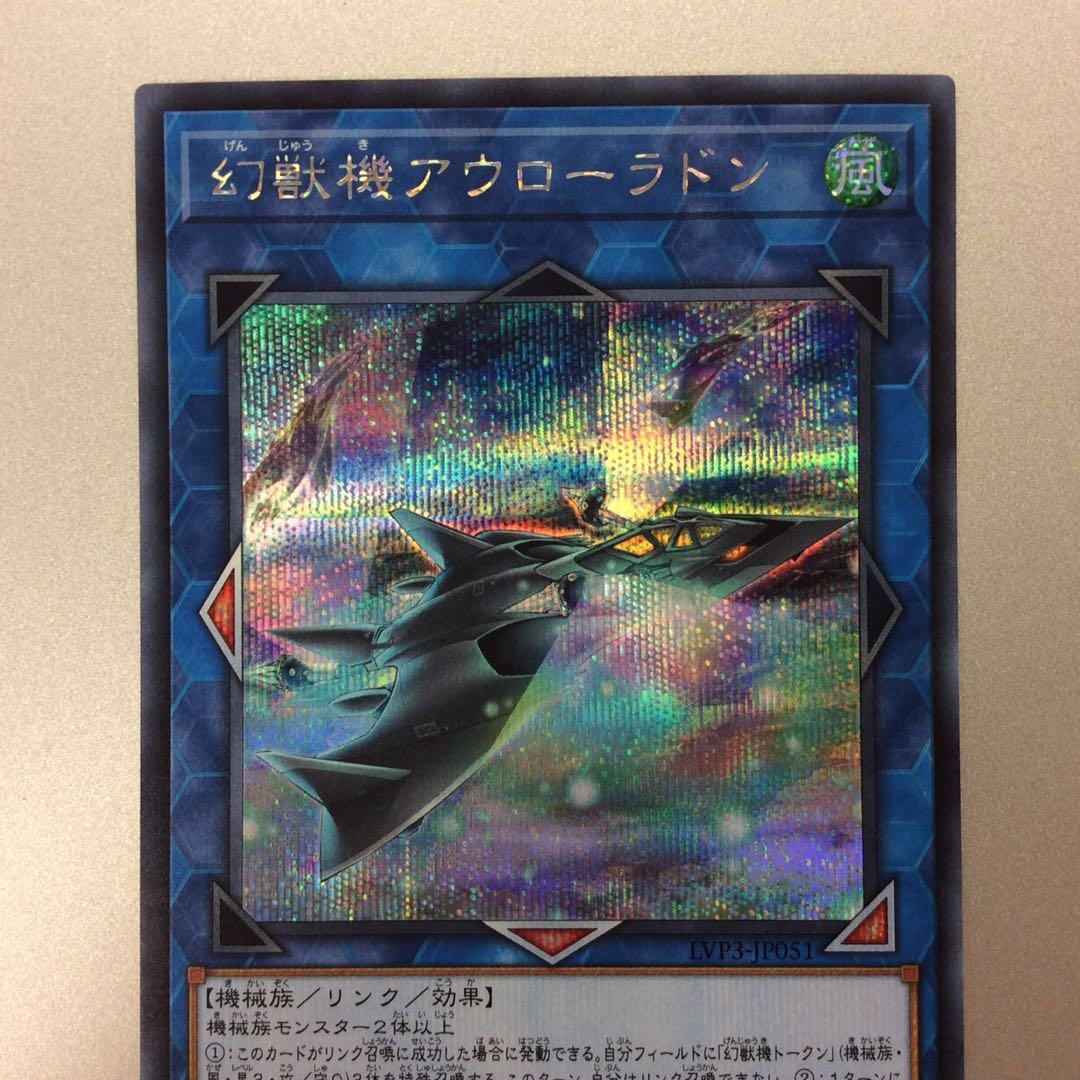 (微キズ)幻獣機アウローラドン シークレットレア