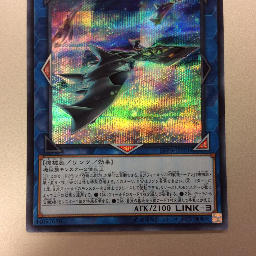 (微キズ)幻獣機アウローラドン シークレットレア