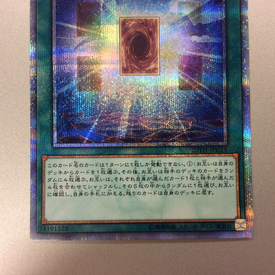 （微キズ）運命の一枚　20thシークレットレア