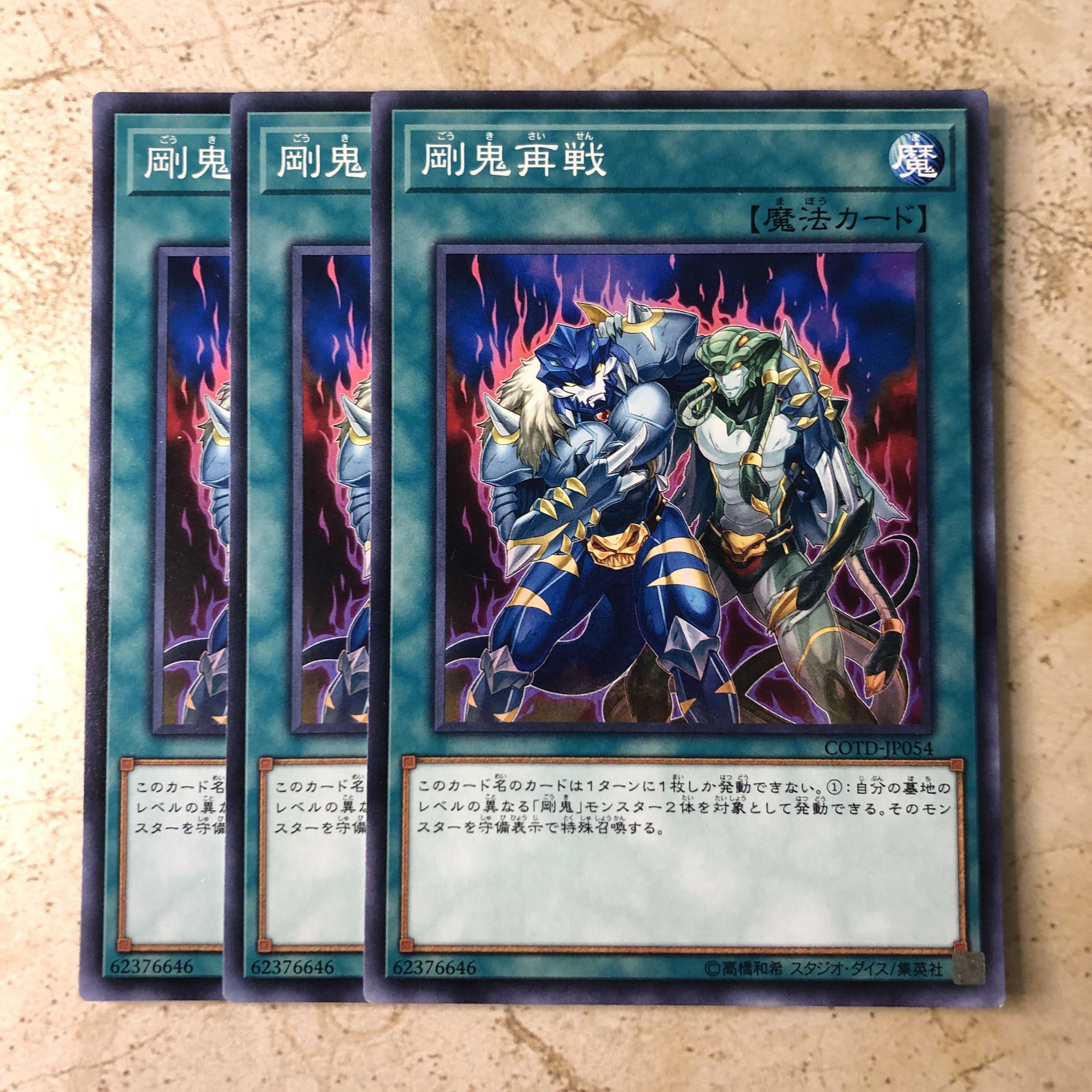 Gouki Re-Match Normal JP054 COTD