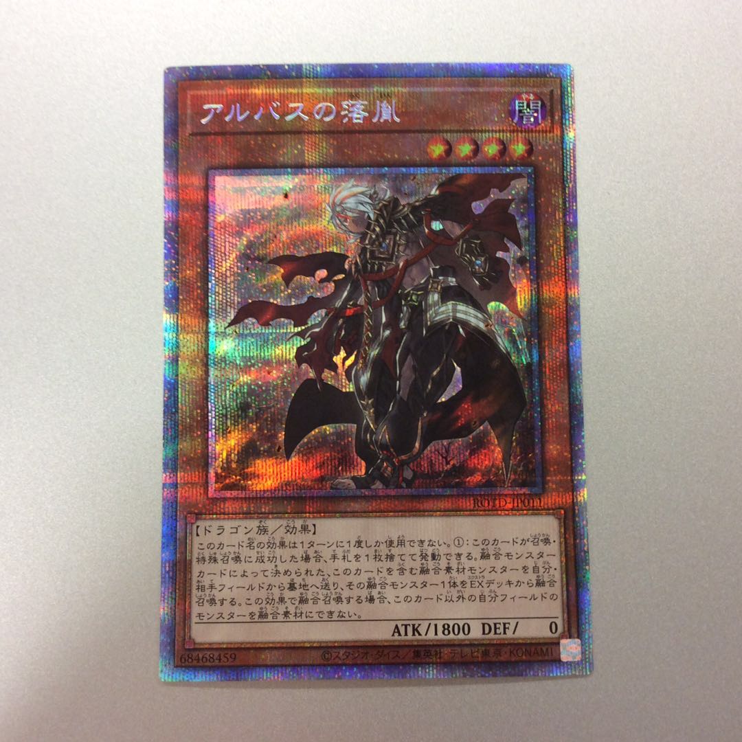 (美品)アルバスの落胤 プリズマティックシークレットレア