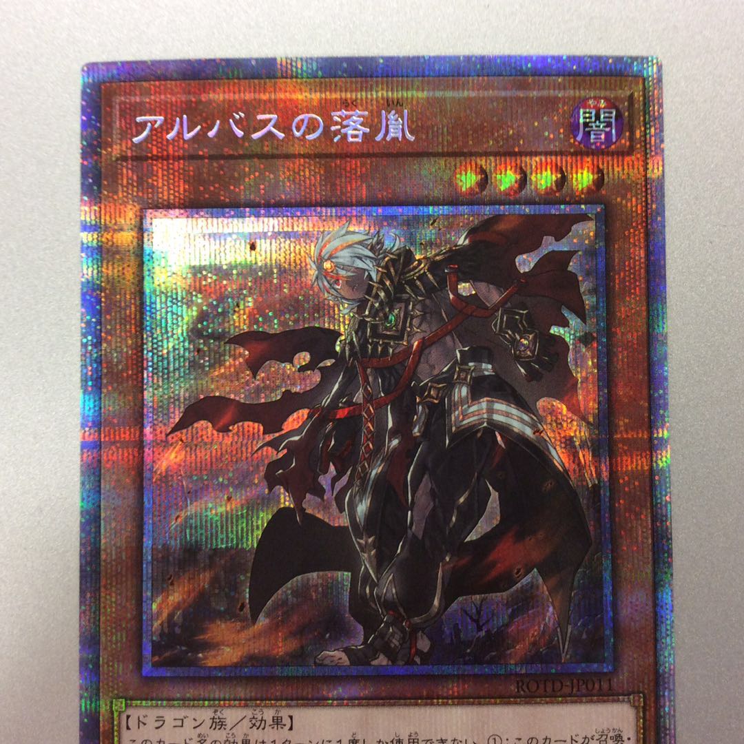 (美品)アルバスの落胤 プリズマティックシークレットレア