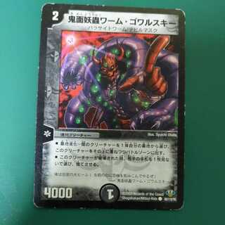 鬼面妖蟲ワーム・ゴワルスキー