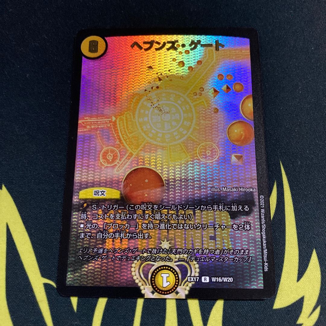 ヘブンズ・ゲート WINNER