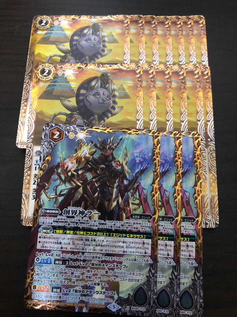 ラー　想獣セット