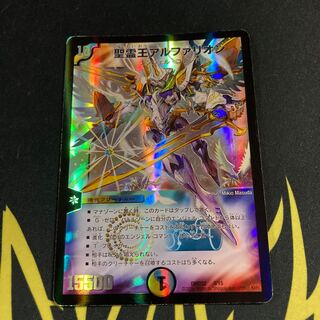 King Alpharion the Holy Spirit