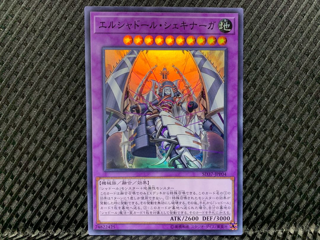 Popotan] Yu-Gi-Oh -363 El Shaddoll Shekhinaga Ultra