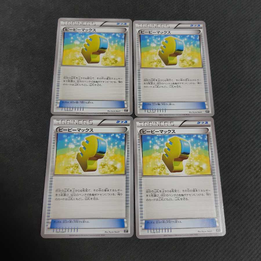 4 Pokémon cards Max Elixir