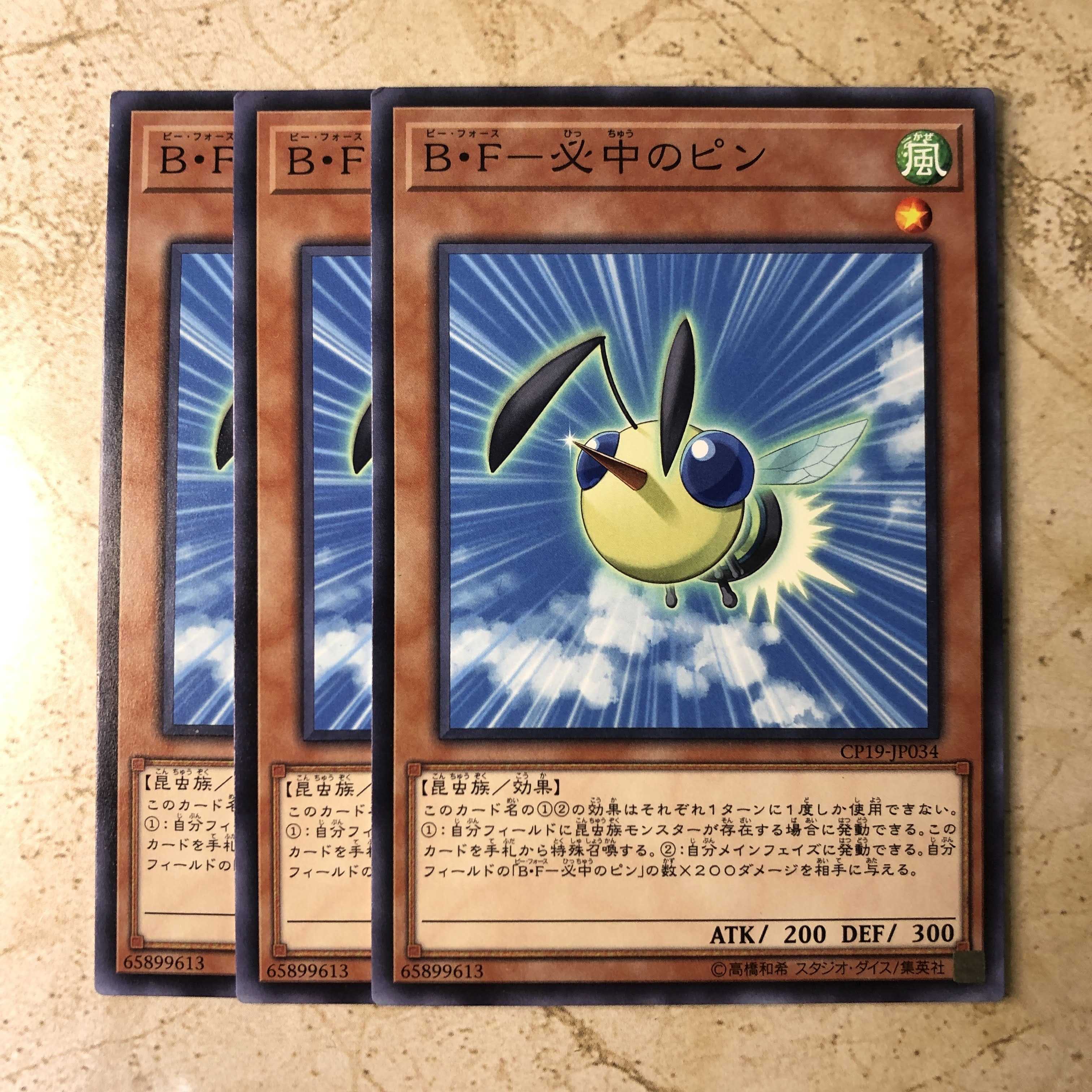 B・F-必中のピン ノーマル JP034 CP19