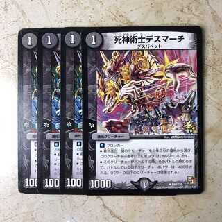 死神術士デスマーチ