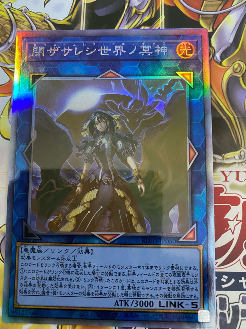 閉ザサレシ世界ノ冥神 ホログラフィックレア