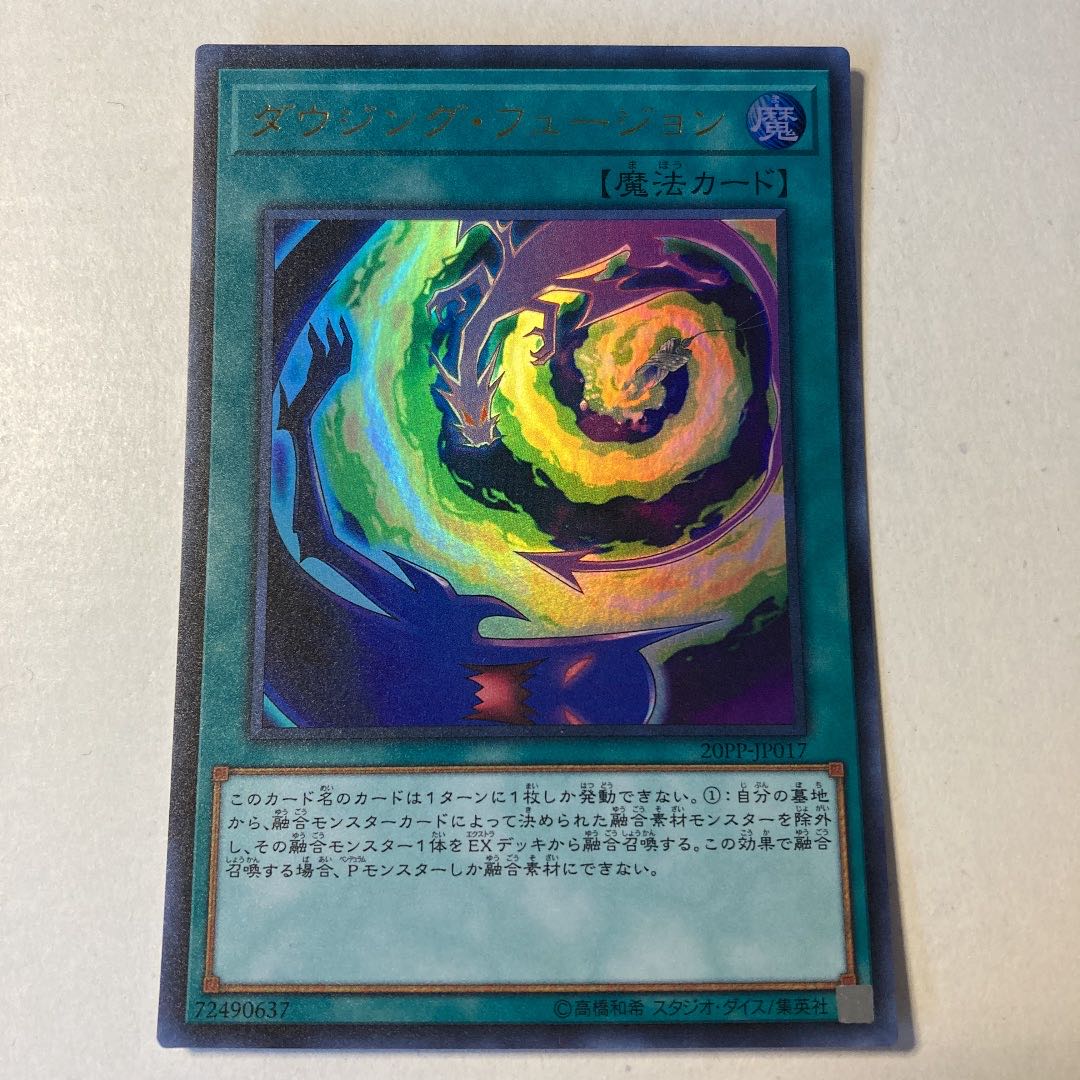 ダウジング・フュージョン