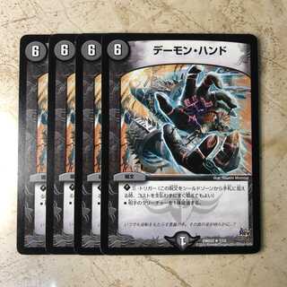 デーモン・ハンド