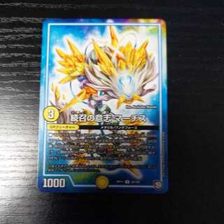 続召の意志 マーチス