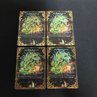 メンデルスゾーン（G2/G10）4枚セット