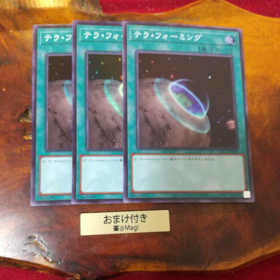 テラ・フォーミング スーパーレア