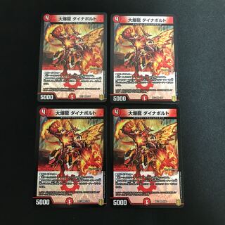 大爆龍ダイナボルト（5/95）4枚セット