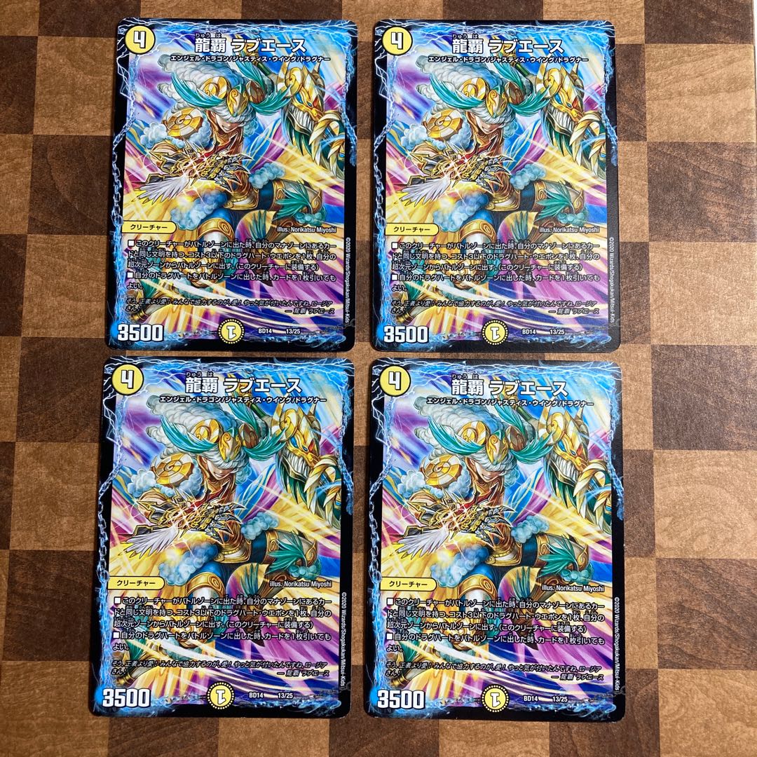 龍覇 ラブエース