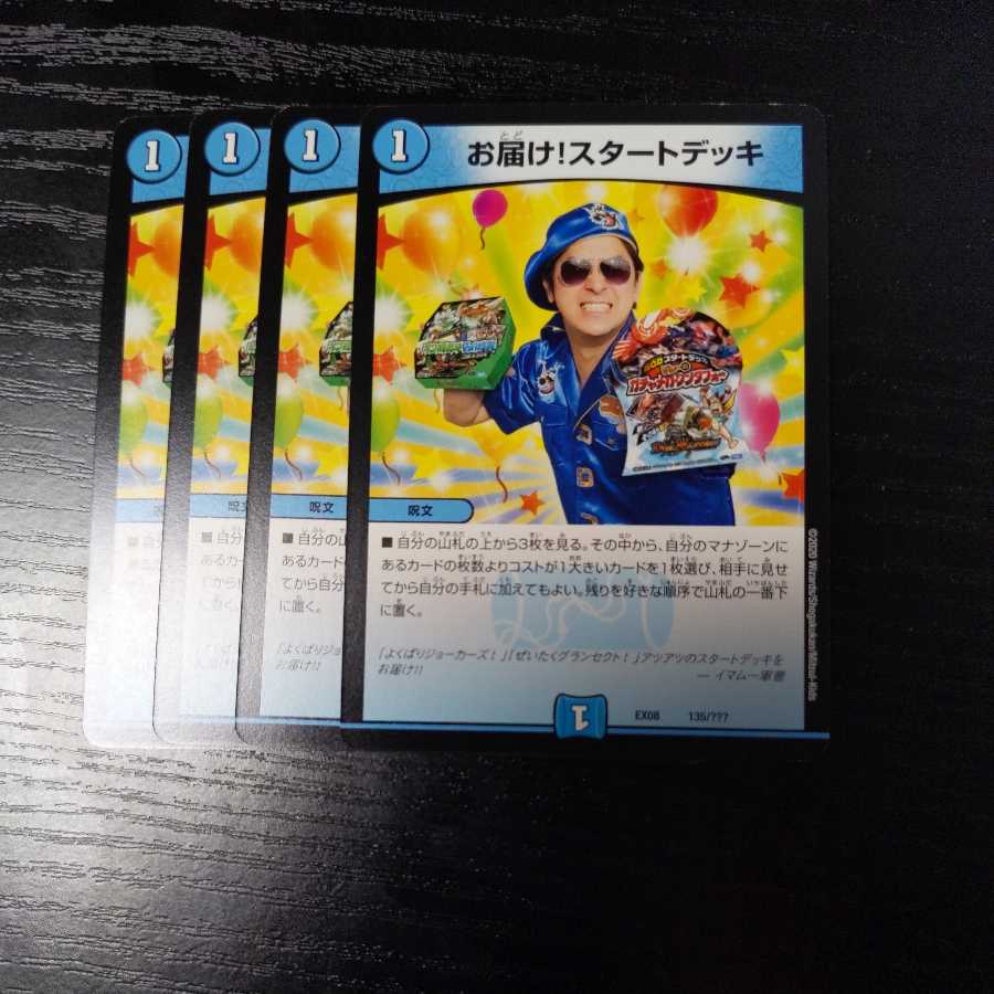 お届け!スタートデッキ 4枚セット