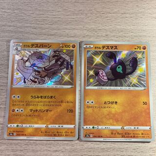 【美品】S ガラルデスマス、ガラルデスバーン