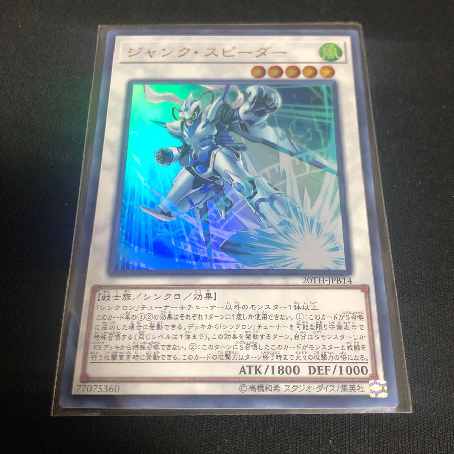 ジャンク・スピーダー　ウルトラレア
