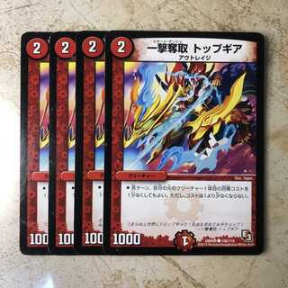 One Hit Desertion Top Gear