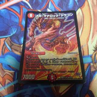 メガマナロックドラゴン