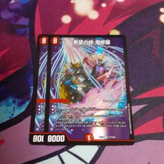 希望の絆 鬼修羅  2枚