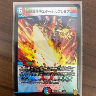 #39 【4枚】禁断竜秘伝エターナルプレミアムズ