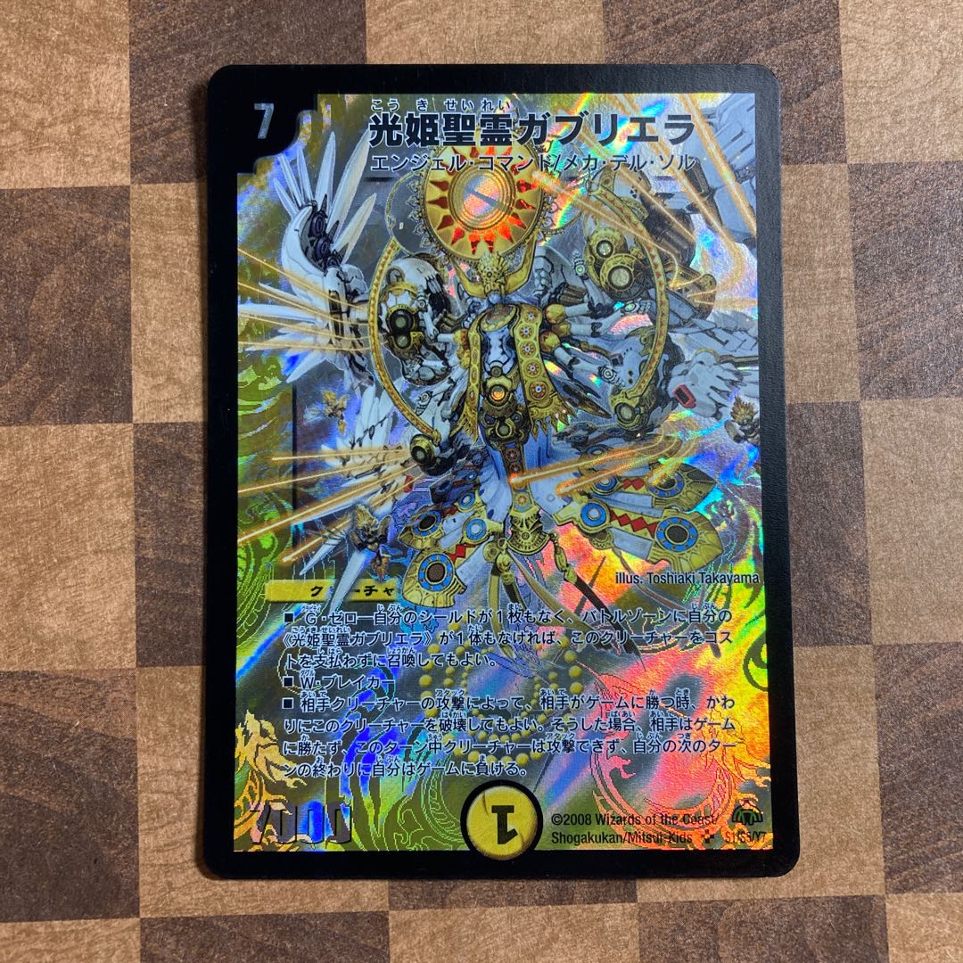 光姫聖霊ガブリエラ