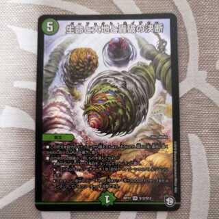 生命と大地と轟破の決断