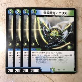 電脳鎧冑アナリス