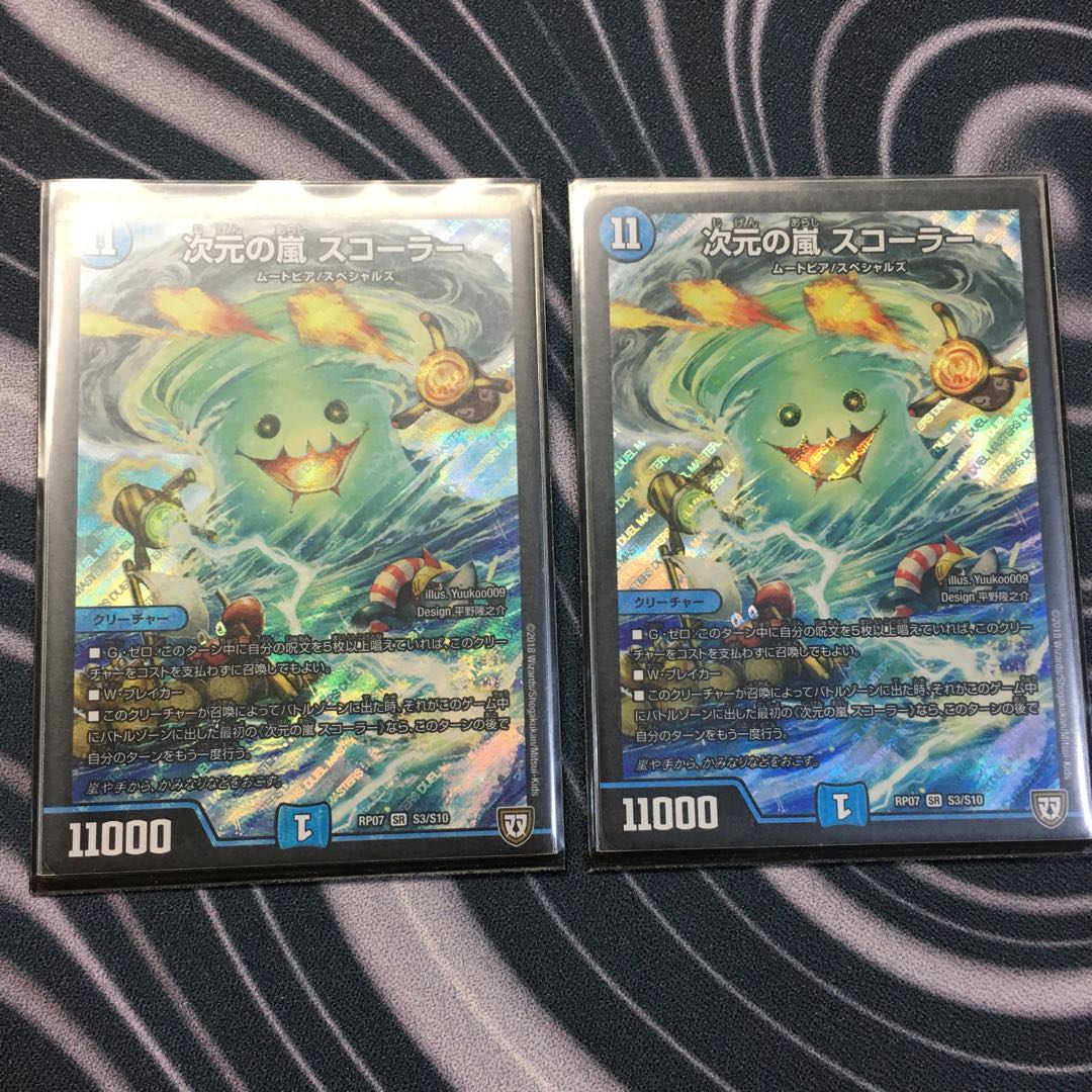 次元の嵐 スコーラー SR 二枚セット