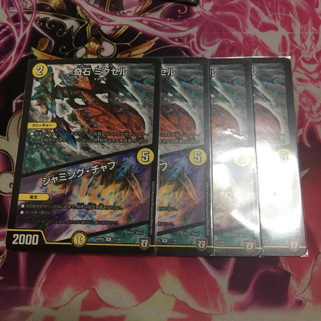 奇石 ミクセル|ジャミング・チャフ