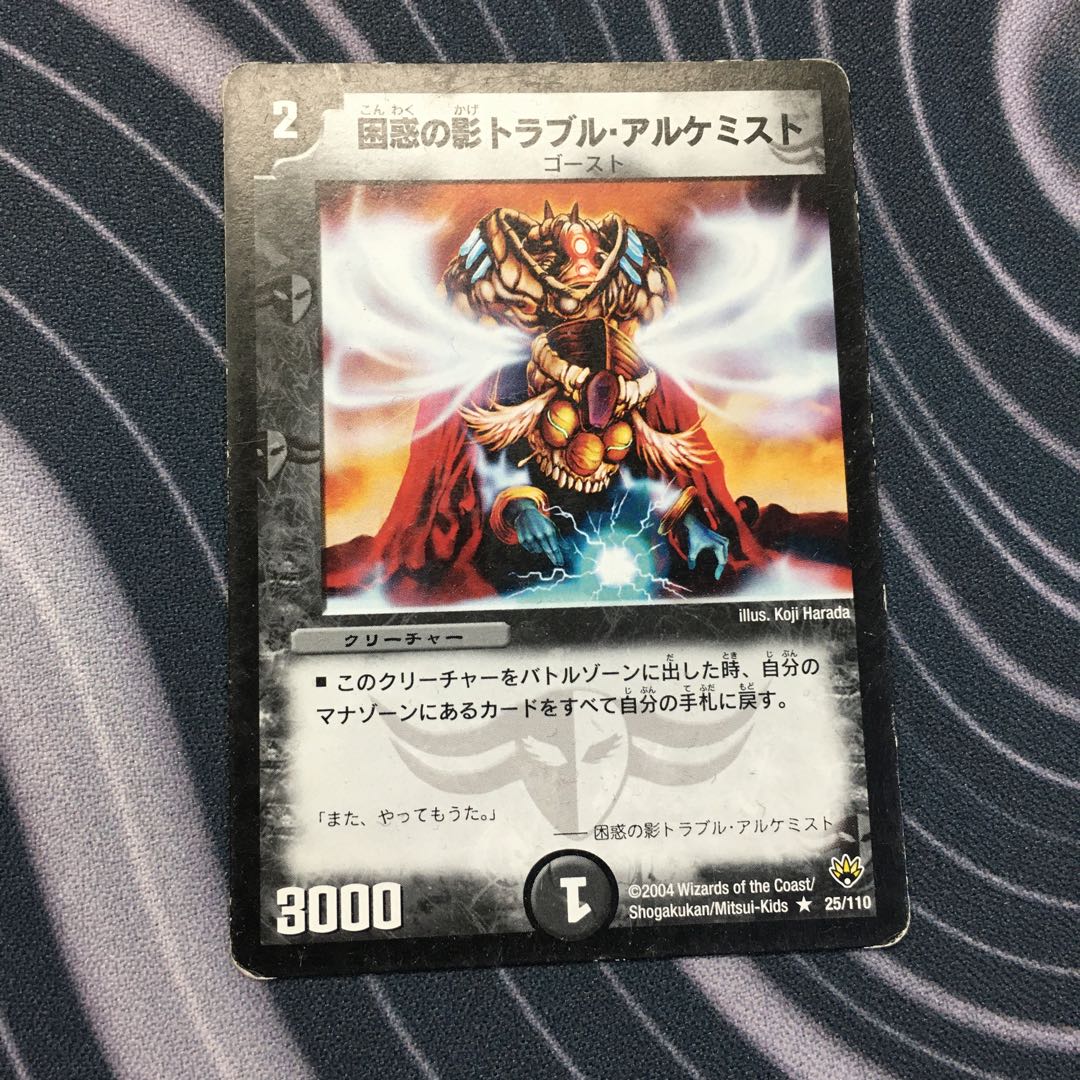 困惑の影トラブル・アルケミスト