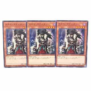 スカル・マイスター ノーマル3枚