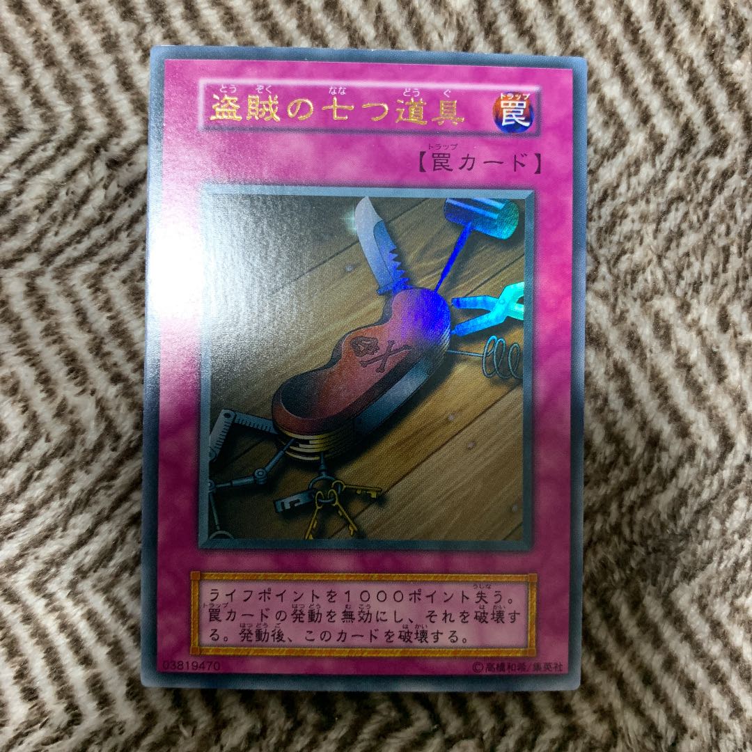 遊戯王 盗賊の七つ道具 初期 ウルトラレア