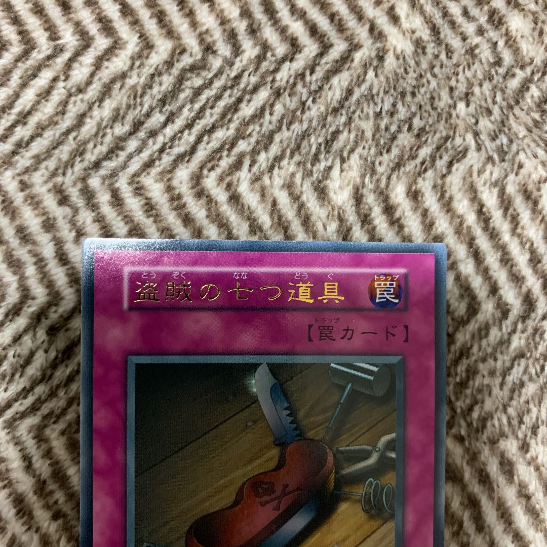 遊戯王 盗賊の七つ道具 初期 ウルトラレア