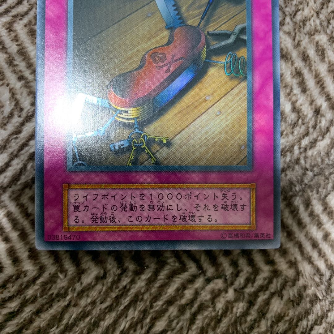 遊戯王 盗賊の七つ道具 初期 ウルトラレア