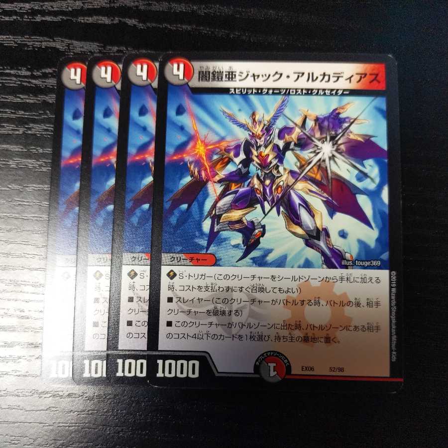 闇鎧亜ジャック・アルカディアス 4枚セット