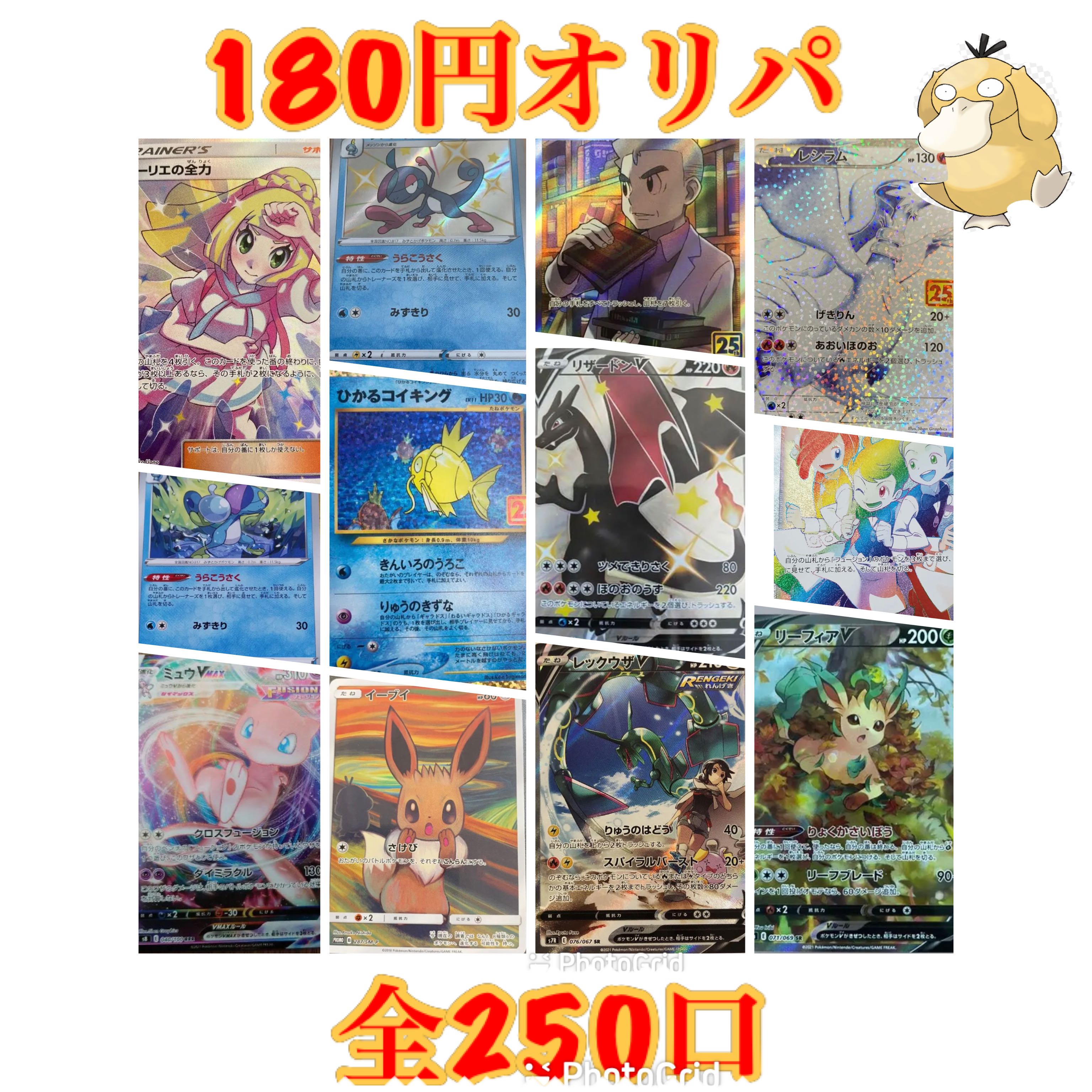 ポケモンオリパ低額