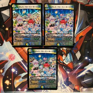 エンドレス・フローズン・カーニバル　3枚