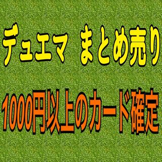 デュエマ　まとめ売り