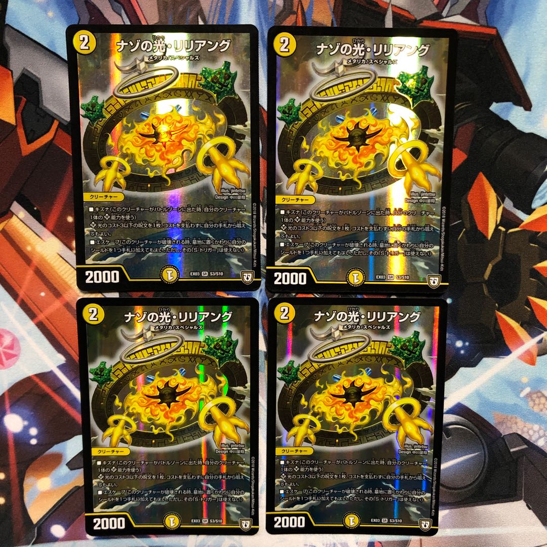 【若干汚れ有】ナゾの光・リリアング 4枚