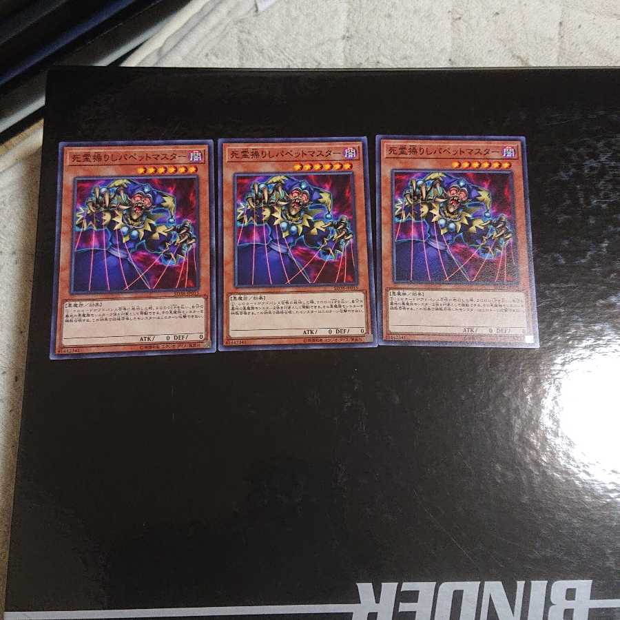 死霊操りしパペットマスター