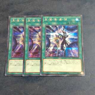 黒・魔・導・連・弾✕3 シークレットレア　【木林堂】