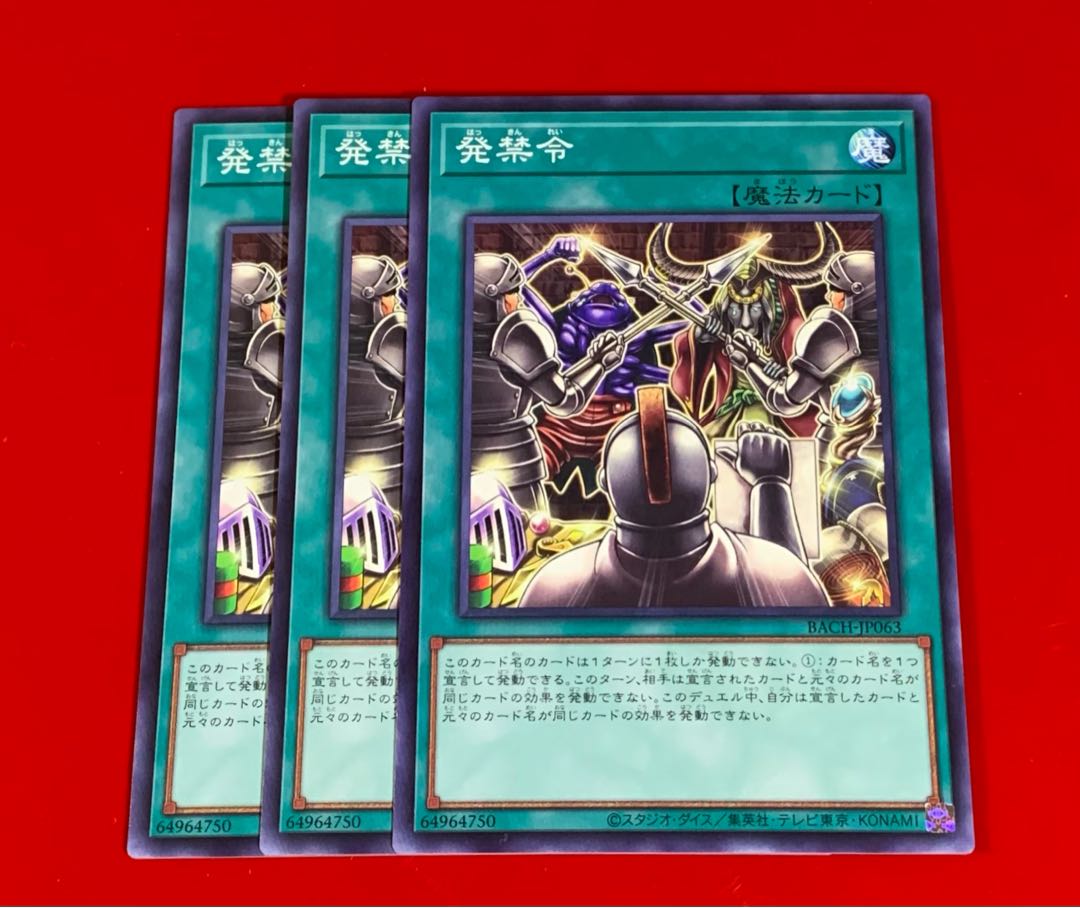 発禁令 ノーマル 3枚