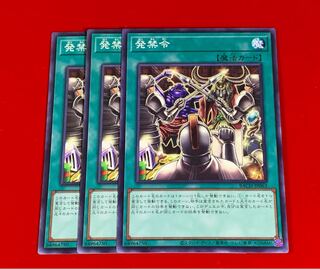 発禁令 ノーマル  3枚