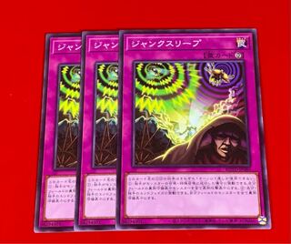 ジャンクスリープ  NR ノーマルレア  3枚